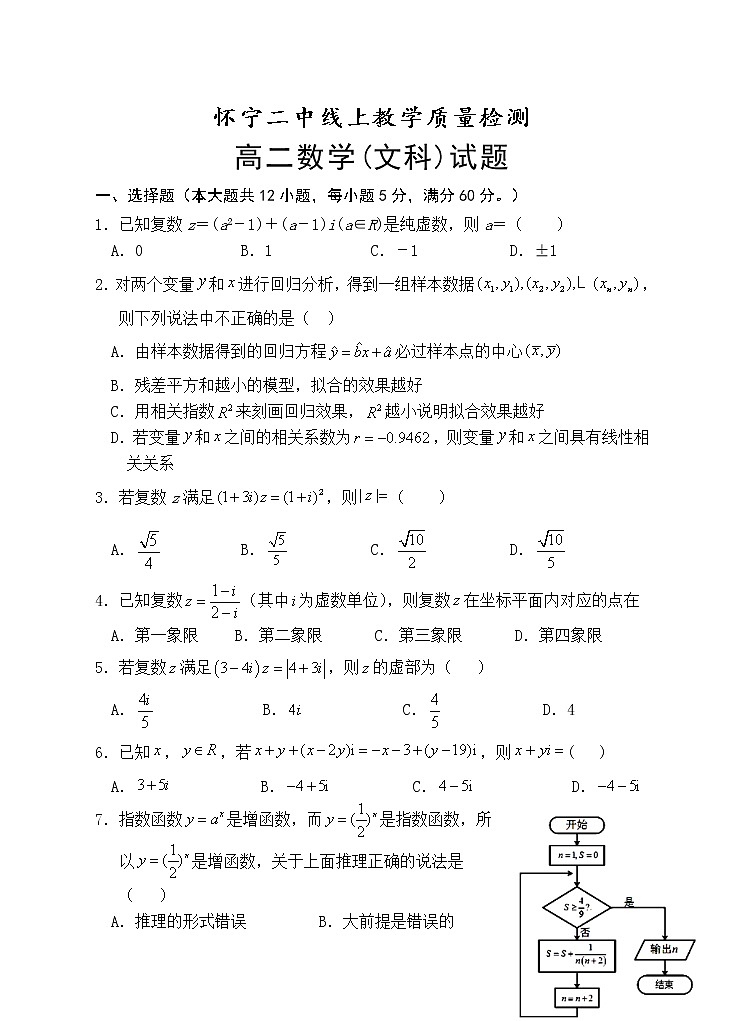 2020安庆怀宁县二中高二下学期期中线上检测数学（文）试题含答案第1页