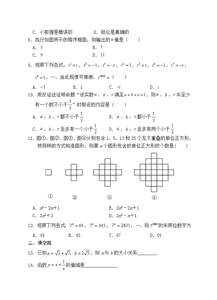 2020安庆怀宁县二中高二下学期期中线上检测数学（文）试题含答案第2页