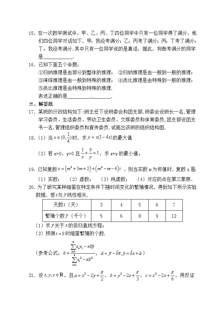 2020安庆怀宁县二中高二下学期期中线上检测数学（文）试题含答案第3页