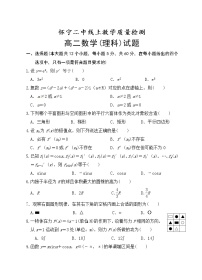 2020安庆怀宁县二中高二下学期期中线上检测数学（理）试题含答案