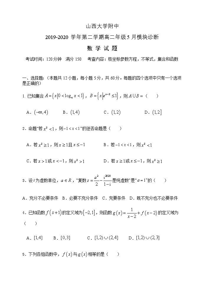 2020山西大学附中高二下学期5月月考试题数学（文）含答案01