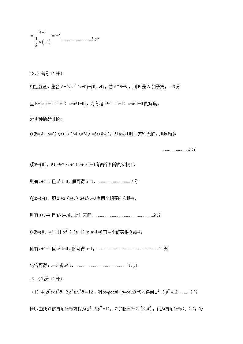 2020山西大学附中高二下学期5月月考试题数学（文）含答案02