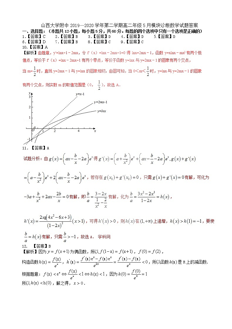 高二年级5月模块诊断数学答案第1页