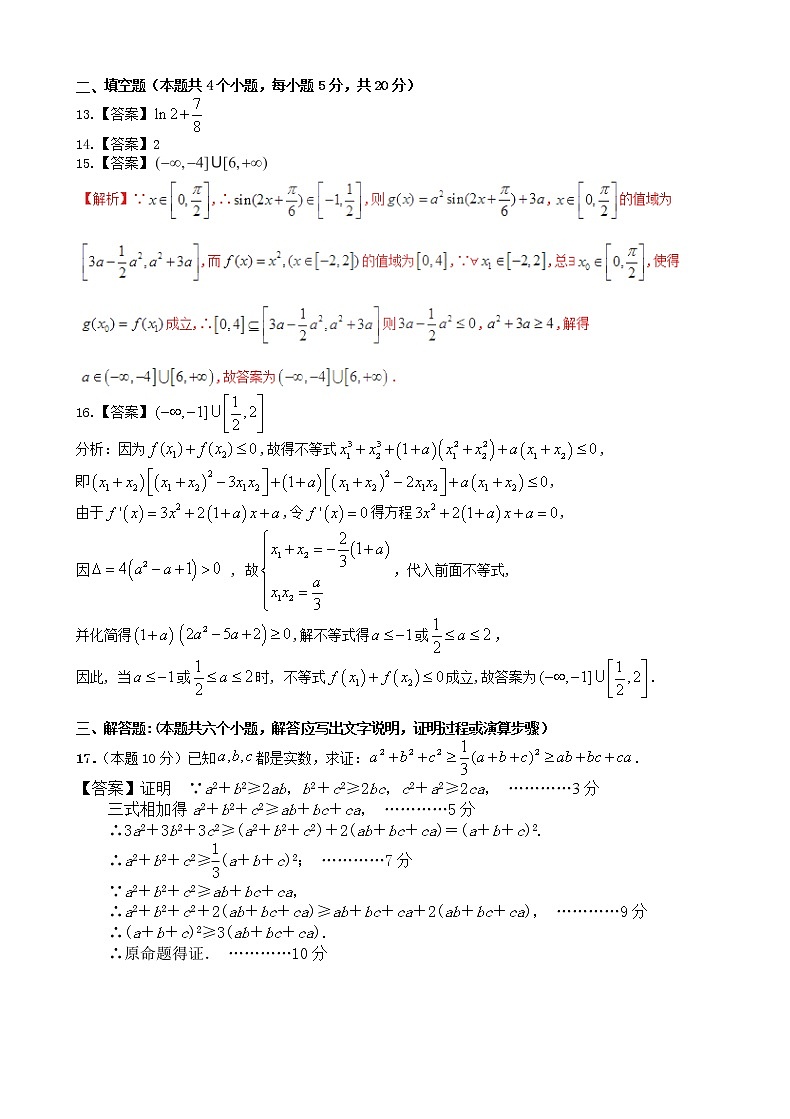 高二年级5月模块诊断数学答案第2页