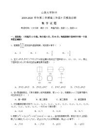 2020山西大学附中高二下学期5月月考试题数学（理）含答案
