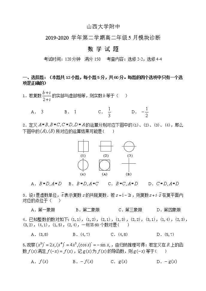 高二年级5月模块诊断数学试题第1页