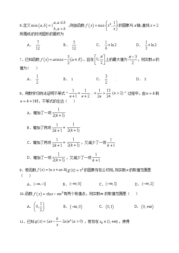 高二年级5月模块诊断数学试题第2页