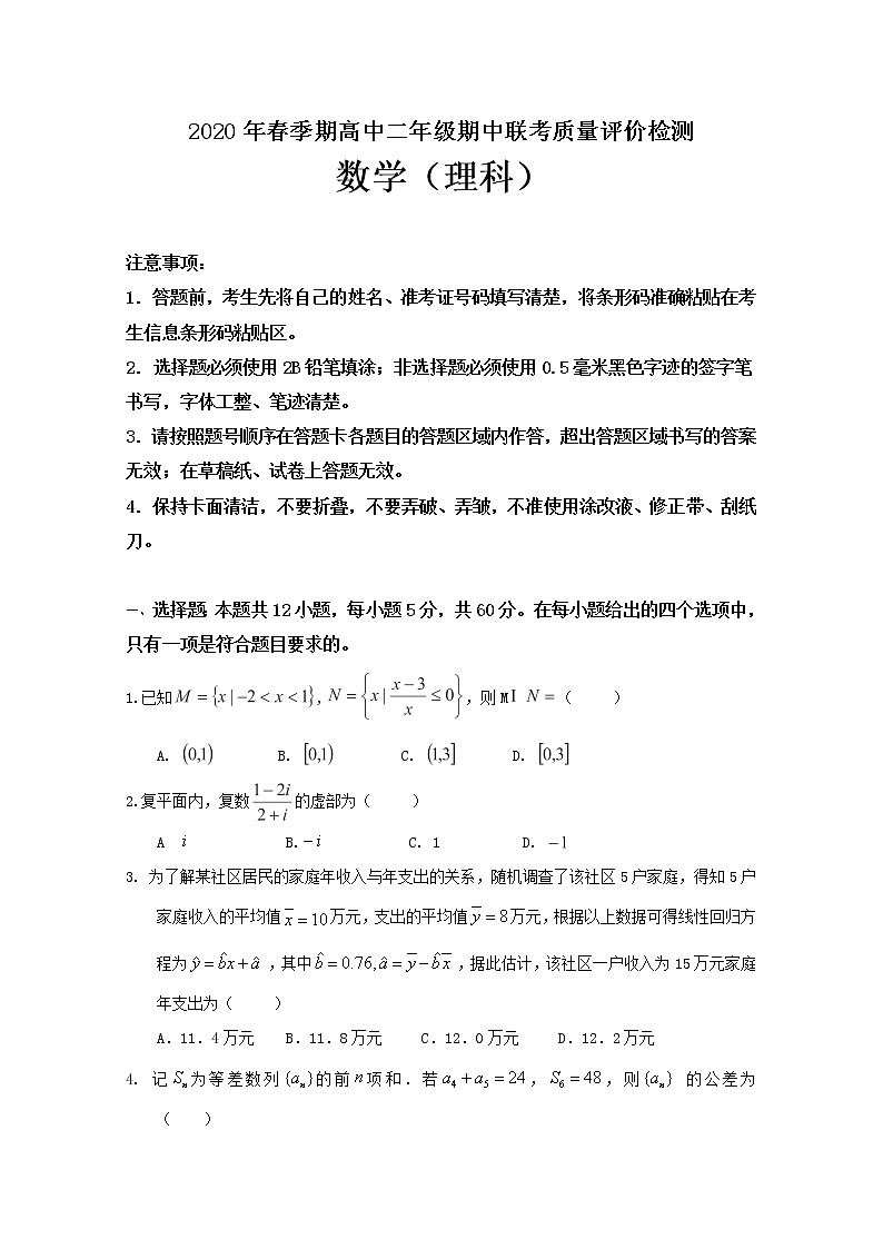2020北流实验中学高二下学期期中考试数学（理）试题含答案第1页