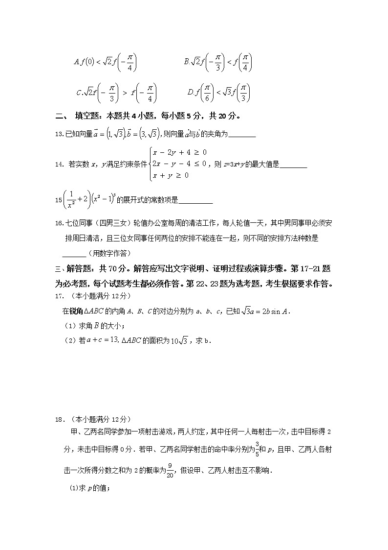 2020北流实验中学高二下学期期中考试数学（理）试题含答案第3页