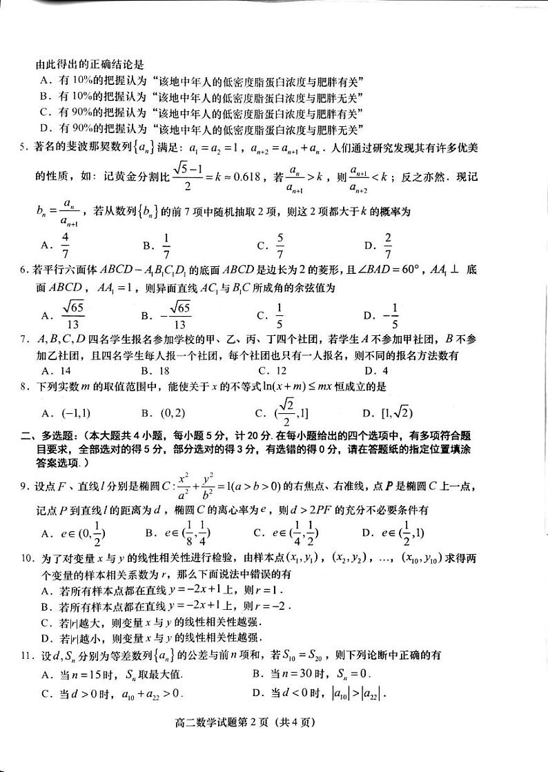 江苏省盐城市2019-2020学年高二下学期期终考试数学试题（图片版）第2页