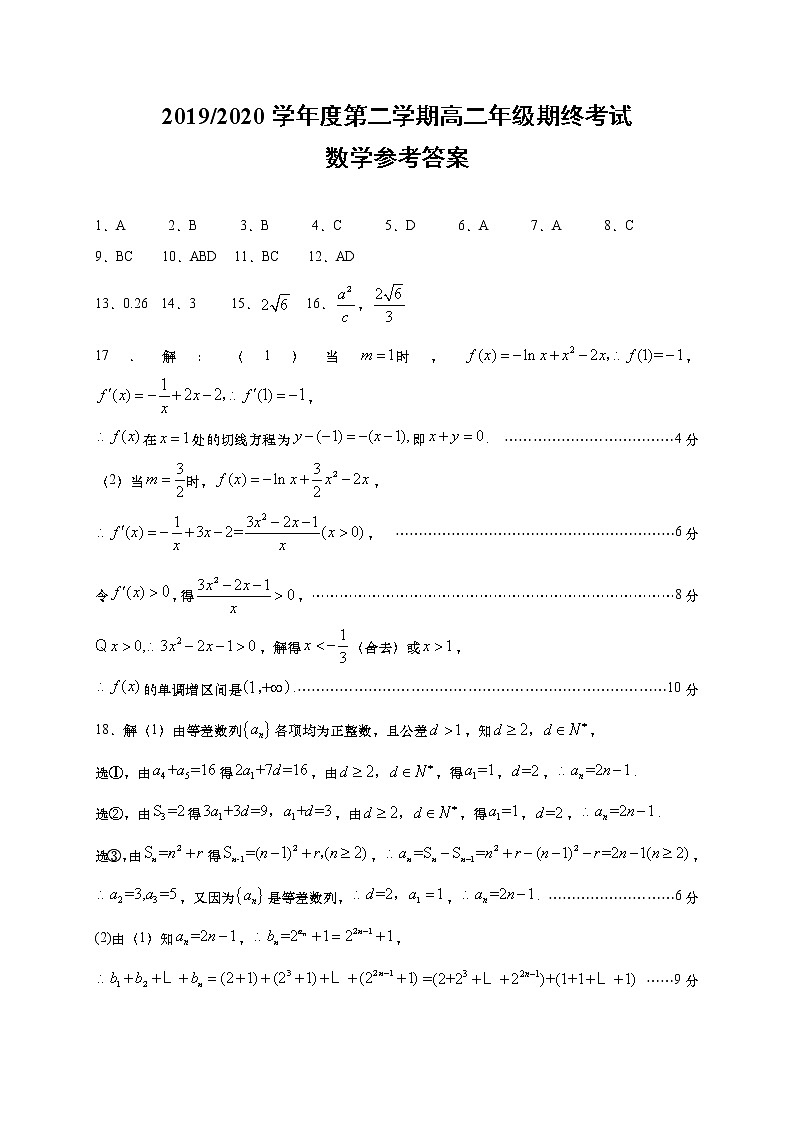 江苏省盐城市2019-2020学年高二下学期期终考试数学参考答案第1页
