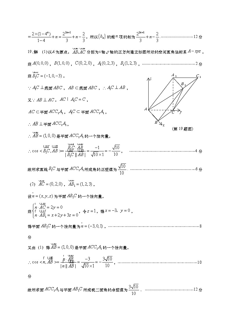 江苏省盐城市2019-2020学年高二下学期期终考试数学参考答案第2页