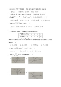 2020建瓯芝华中学高二下学期第一次阶段考试数学试题含答案