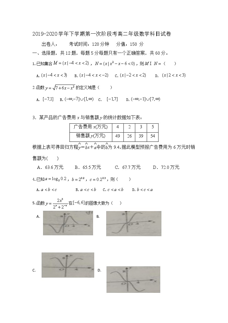 2020建瓯芝华中学高二下学期第一次阶段考试数学试题含答案第1页
