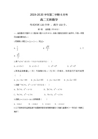 2020定远县民族中学高二6月月考数学（文）试题含答案