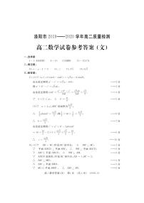 2020洛阳高二下学期期末考试数学（文）扫描版含答案