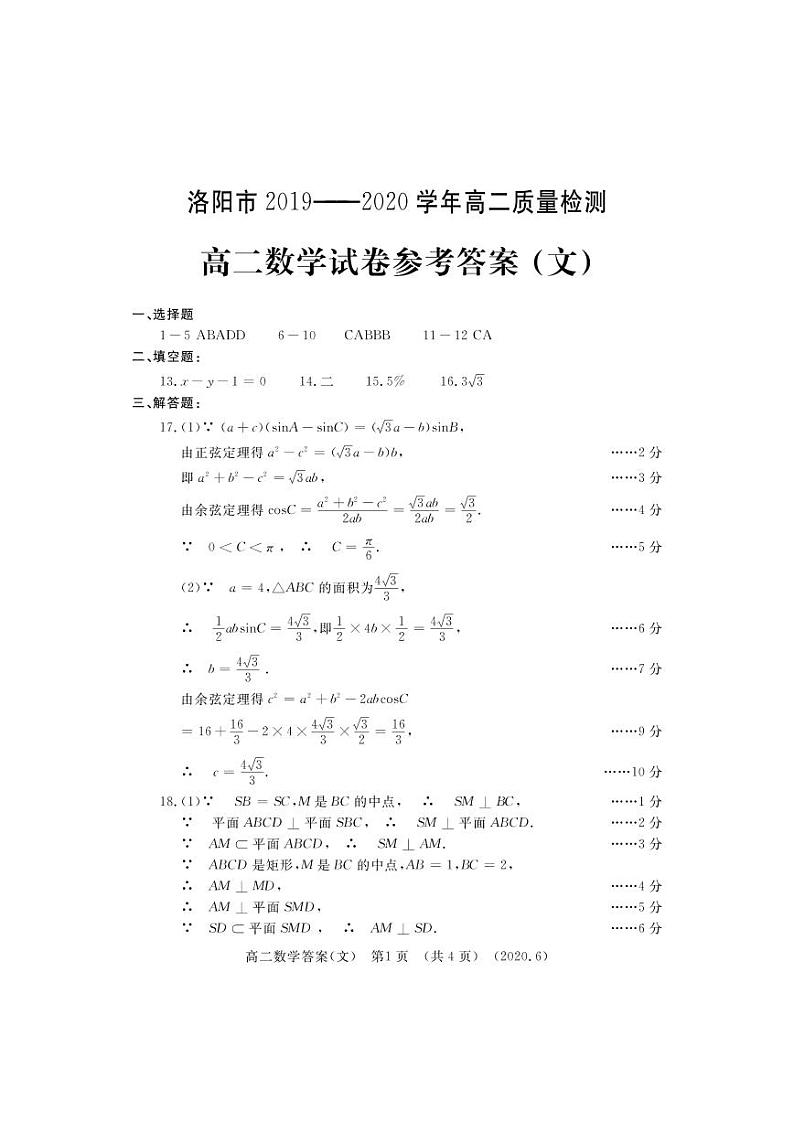 高二文数答案第1页