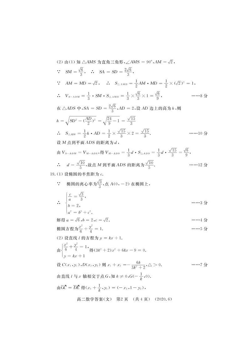 高二文数答案第2页