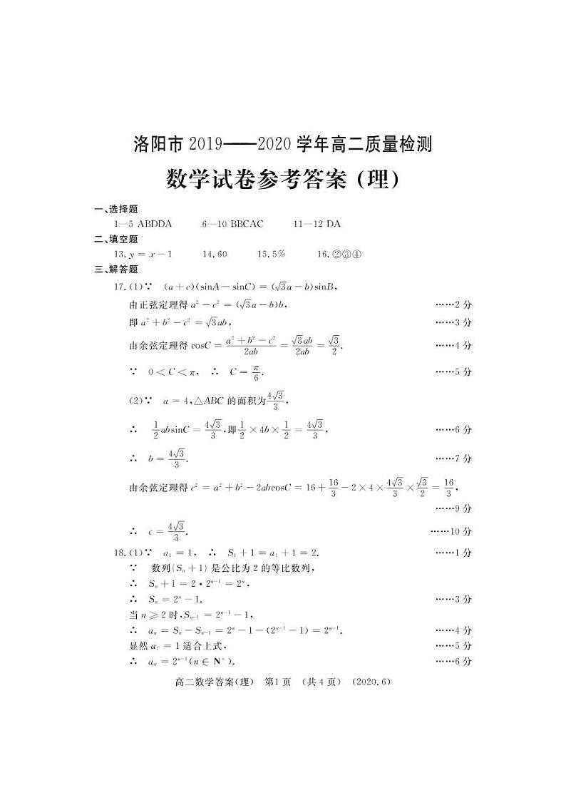 高二理数答案第1页