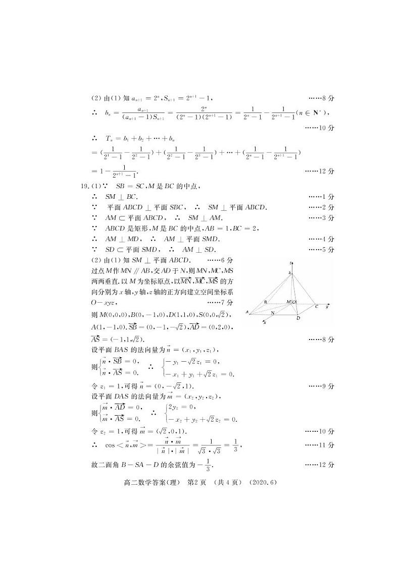 高二理数答案第2页