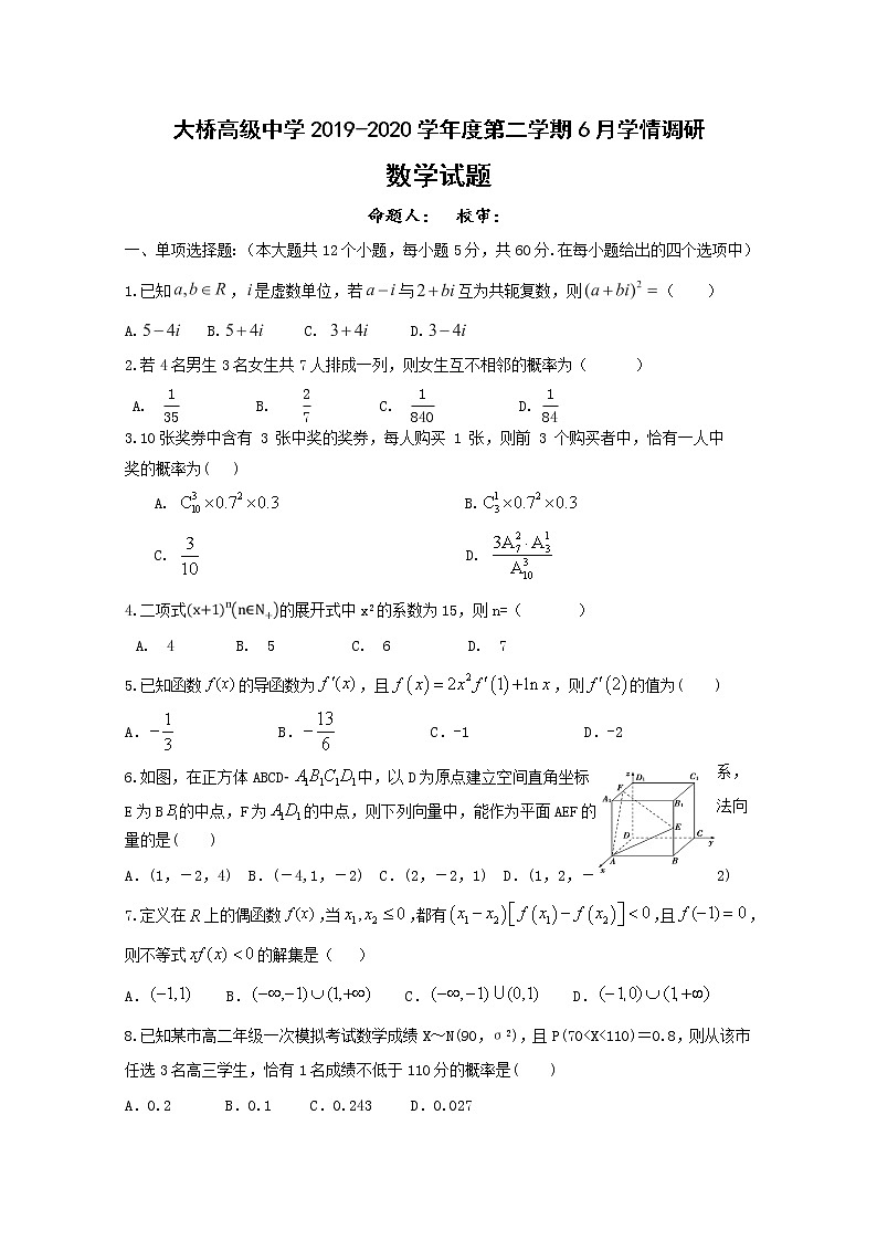 2020江都区大桥高级中学高二6月学情调研数学试题缺答案第1页