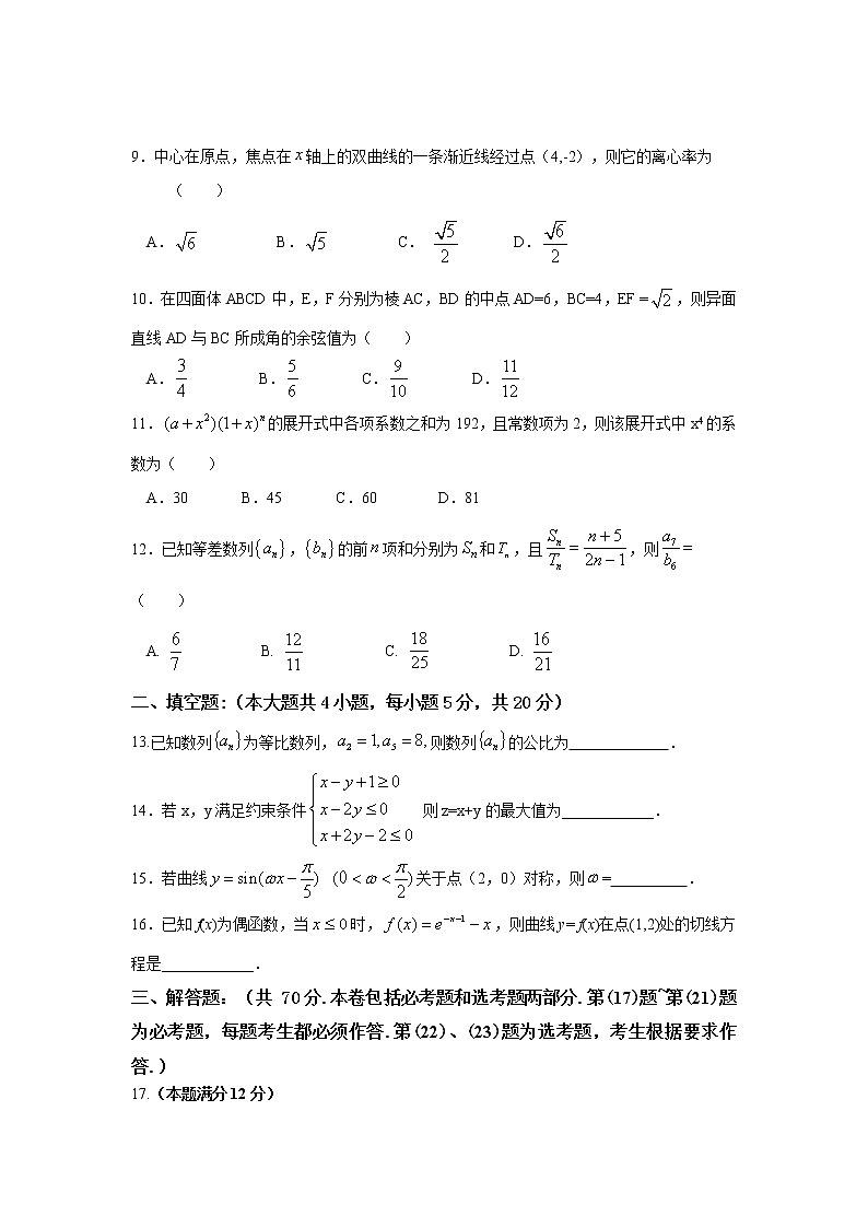 2020广西壮族自治区田阳高中高二6月月考数学（理）试题含答案第2页