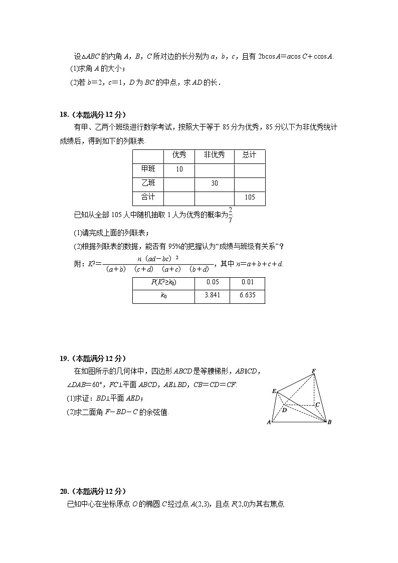 2020广西壮族自治区田阳高中高二6月月考数学（理）试题含答案第3页