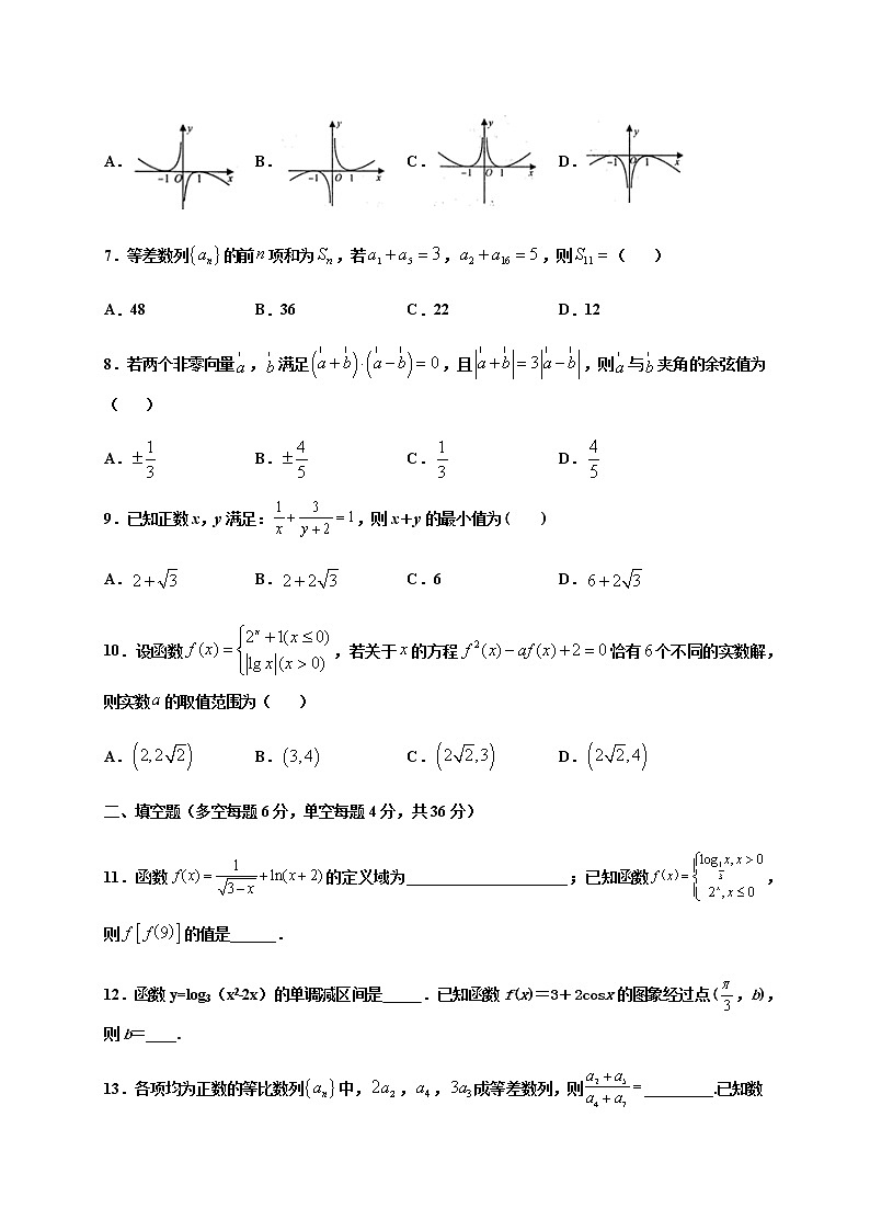 2020杭州西湖高中高二6月月考数学试题含答案第2页