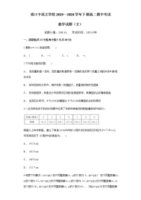 2020周口中英文学校高二下学期期中考试（6月）数学（文）试题含答案