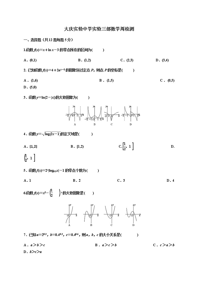2020省大庆实验中学高二6月周测数学（文）试题含答案第1页