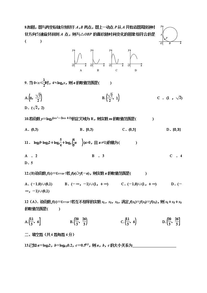 2020省大庆实验中学高二6月周测数学（文）试题含答案第2页