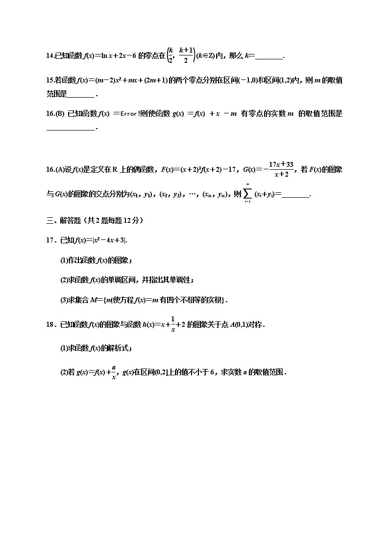 2020省大庆实验中学高二6月周测数学（文）试题含答案第3页