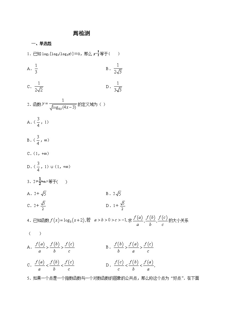 2020省大庆实验中学高二6月周测数学（理）试题含答案01