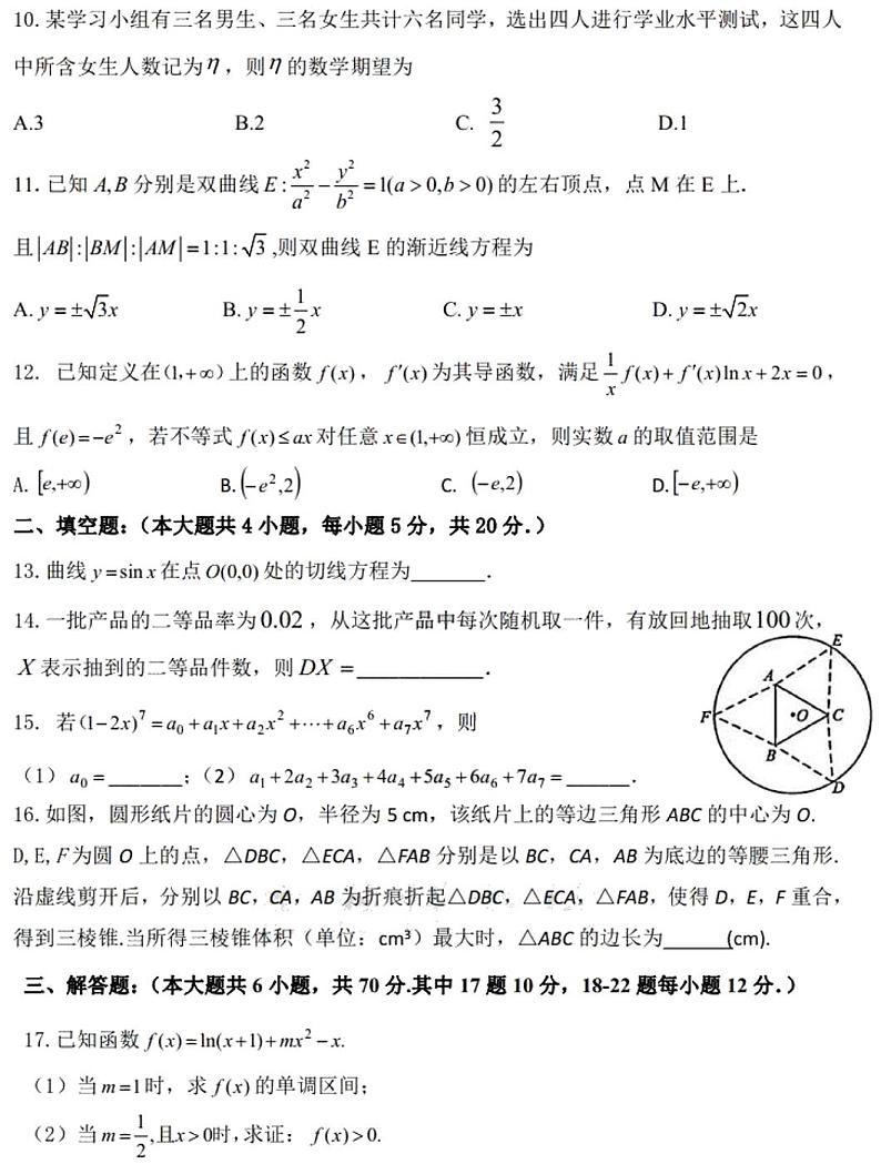 2020黑龙江省哈师大附中高二下学期期中考试理科数学试题PDF版含答案第2页