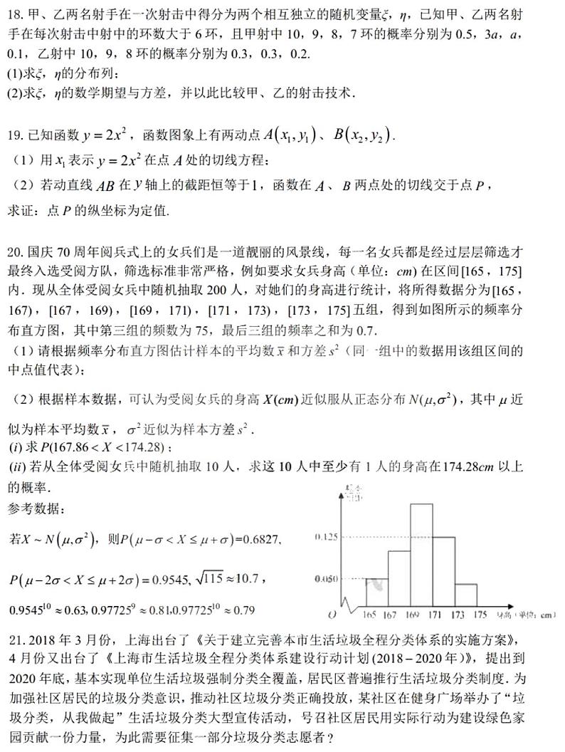 2020黑龙江省哈师大附中高二下学期期中考试理科数学试题PDF版含答案第3页