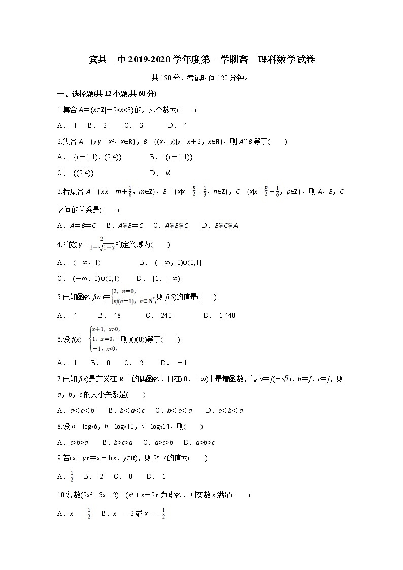 2020省哈尔滨宾县二中高二下学期期末考试数学（文）试题含答案第1页