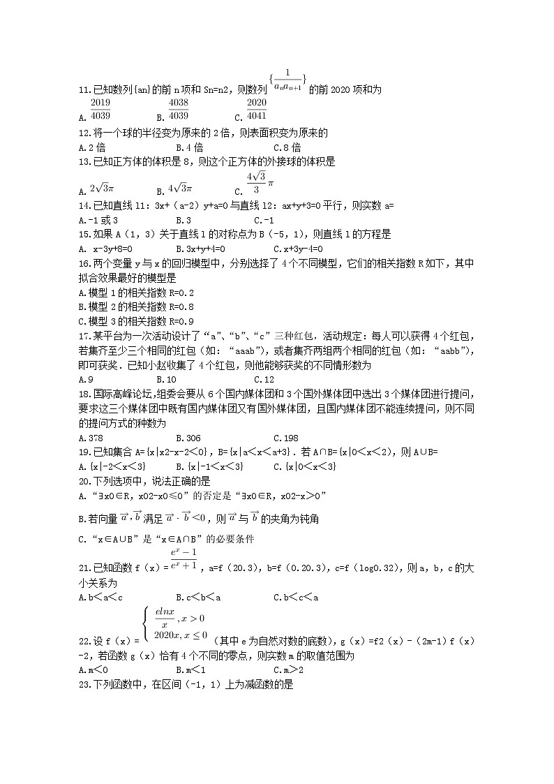 2020重庆市高二普通高中学业水平合格性模拟考试数学试题含答案02