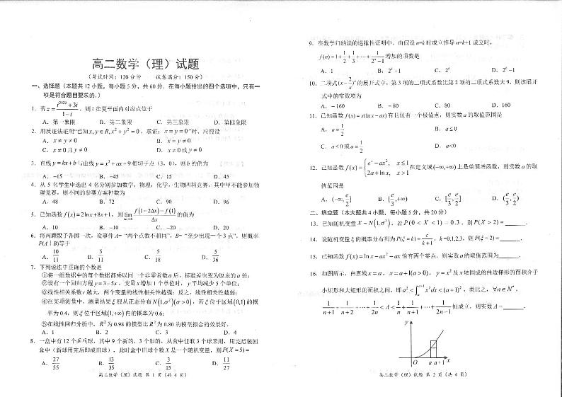 2020新乡新乡县一中高二6月月考数学（理）试卷PDF版含答案第1页