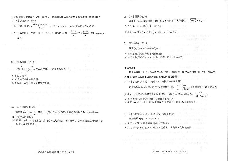 2020新乡新乡县一中高二6月月考数学（理）试卷PDF版含答案第2页