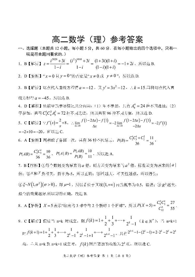 2020新乡新乡县一中高二6月月考数学（理）试卷PDF版含答案第3页