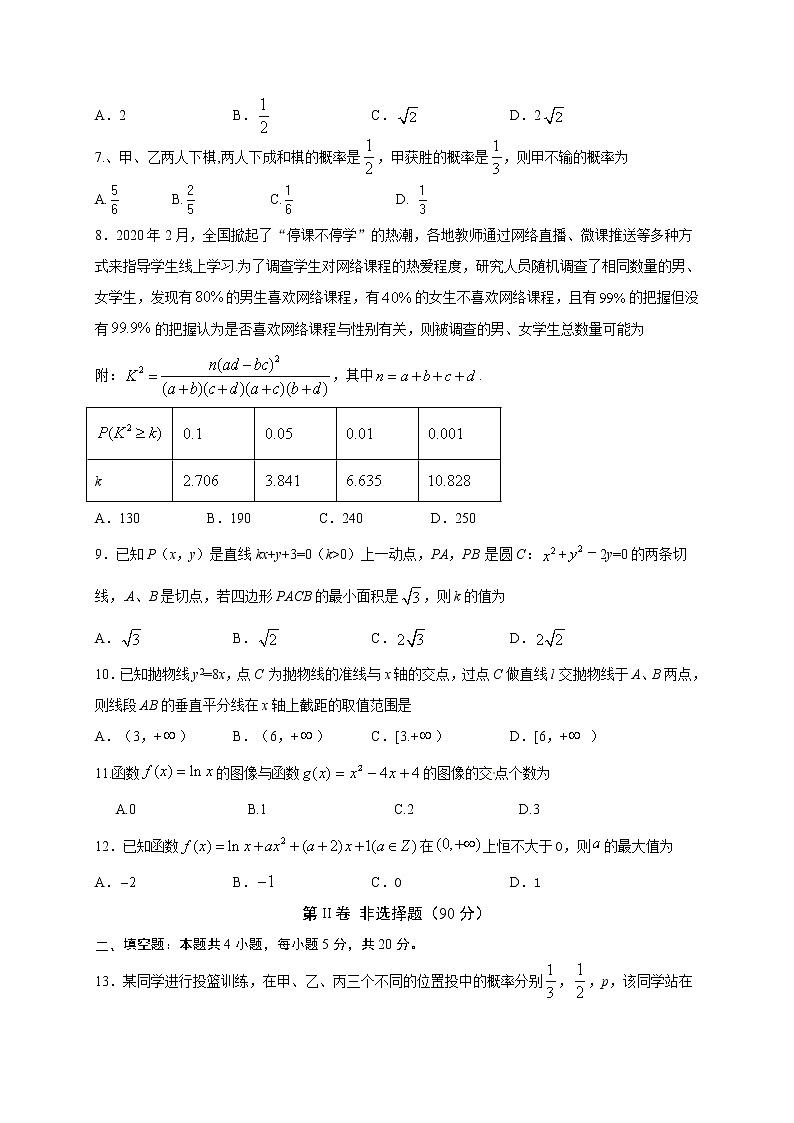 2020泸县四中高二下学期第四学月考试数学（文）试题含答案02