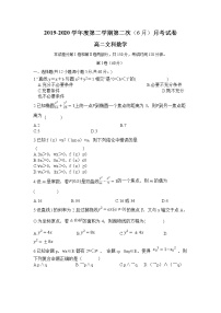 2020定远县育才学校高二6月月考数学（文）试卷含答案