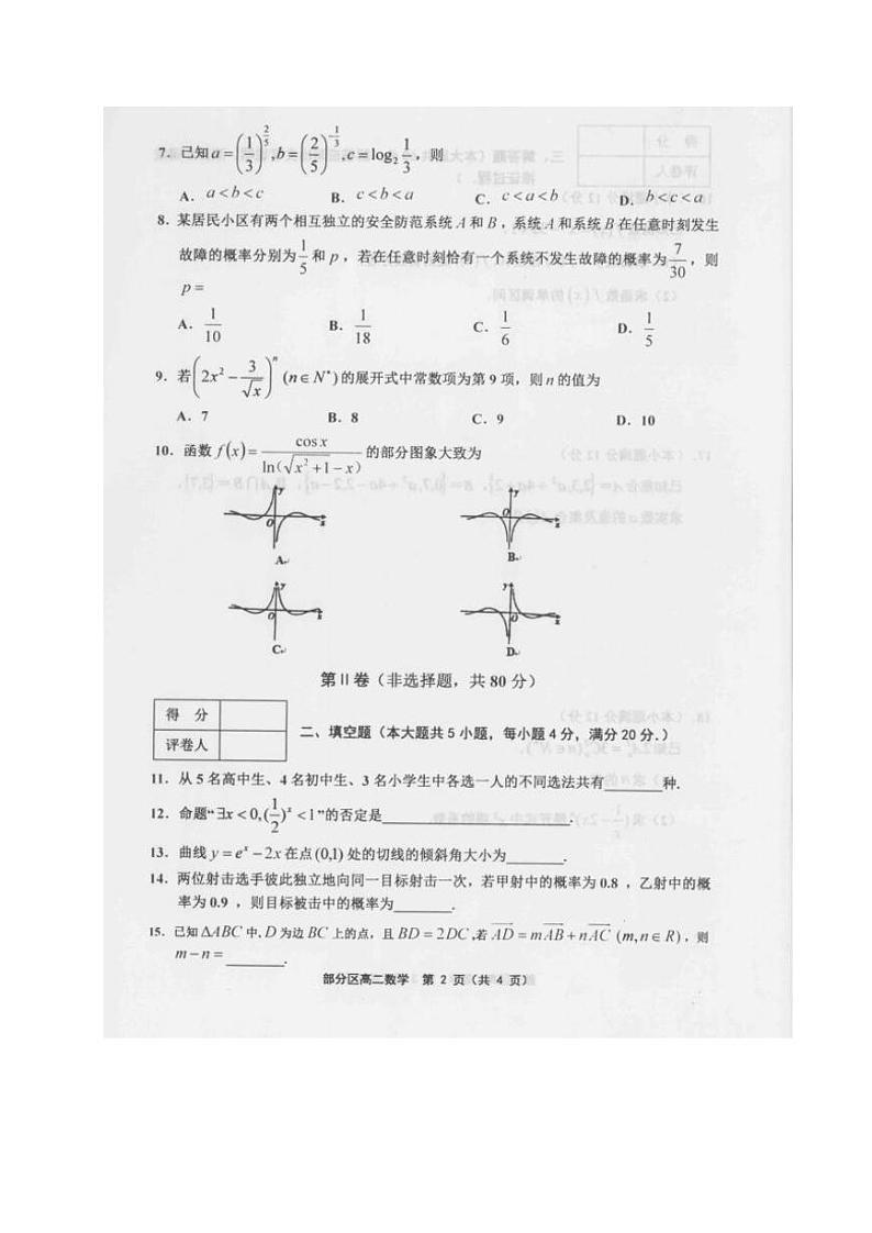 2020天津市部分区高二下学期期末考试数学试题（图片版）扫描版含答案第2页