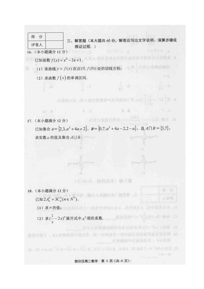 2020天津市部分区高二下学期期末考试数学试题（图片版）扫描版含答案第3页