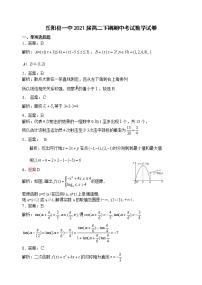 2020岳阳县一中高二下学期期中考试数学试题（可编辑）PDF版含答案