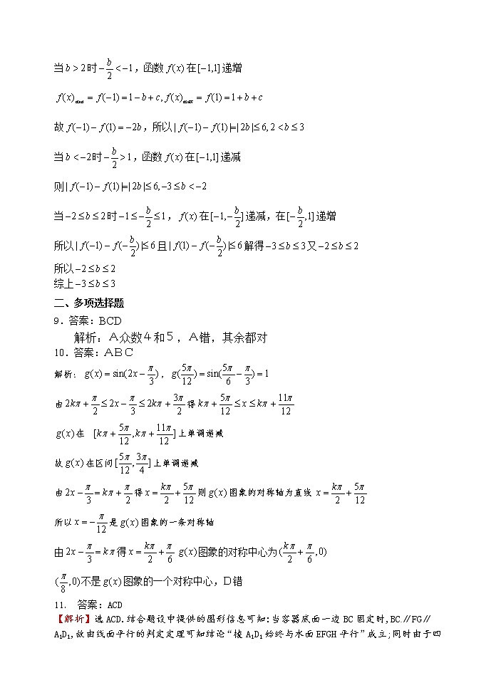 2020岳阳县一中高二下学期期中考试数学试题（可编辑）PDF版含答案02