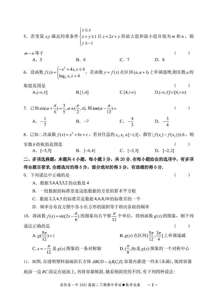2020岳阳县一中高二下学期期中考试数学试题（可编辑）PDF版含答案02