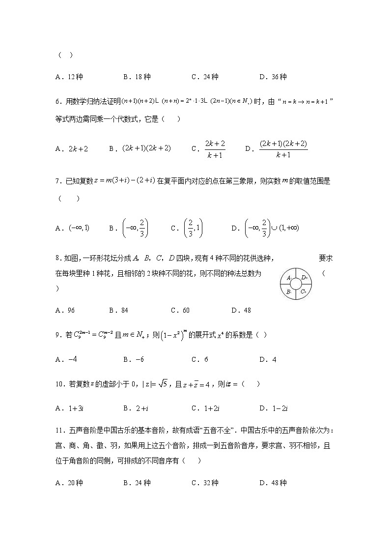 2020武威一中高二下学期期中考试数学（理）试题含答案第2页