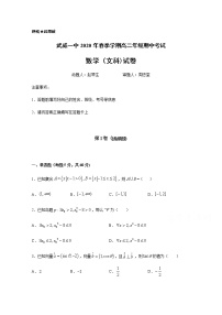 2020武威一中高二下学期期中考试数学（文）试题含答案