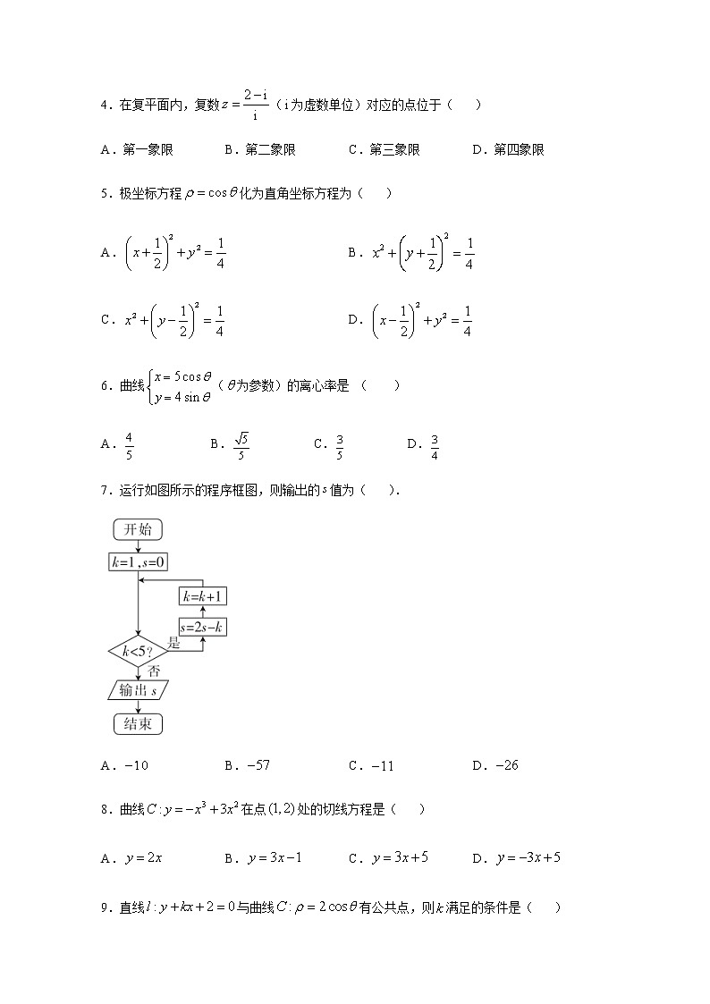 2020武威一中高二下学期期中考试数学（文）试题含答案第2页